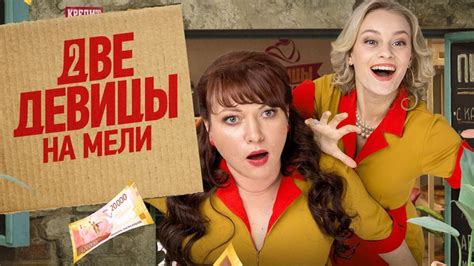 Судьбы на мели