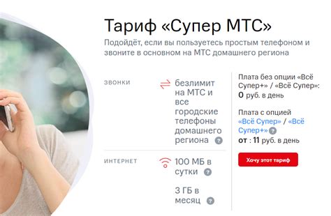 Супер МТС МАСС SCP: полное описание тарифа и условия подключения