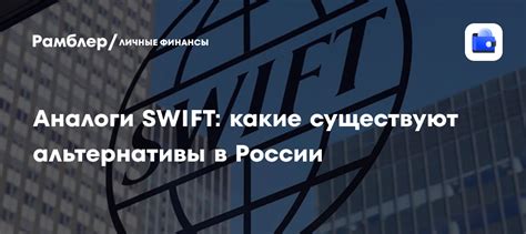 Существуют альтернативы