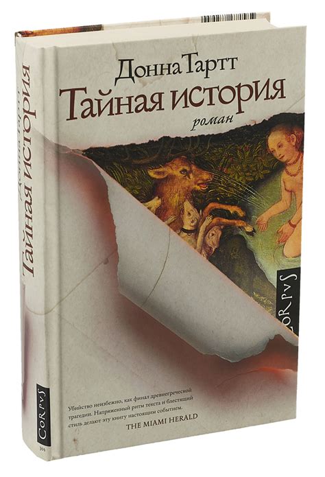 Тайная история острова