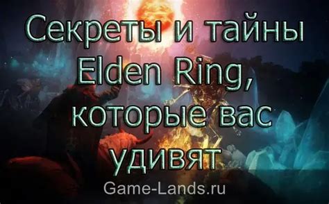 Тайны и секреты игры: куда обратить внимание