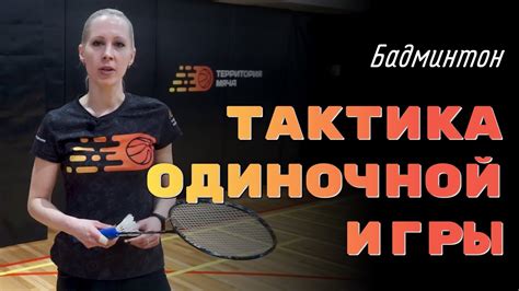 Тактика боя в режиме одиночной игры