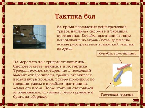 Тактика боя на море