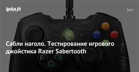 Тестирование и использование джойстика
