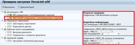 Тестирование настроек и проверка соединения