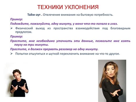 Техники уклонения от крюка