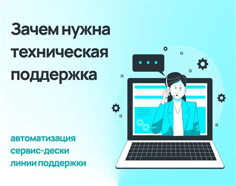 Техническая поддержка