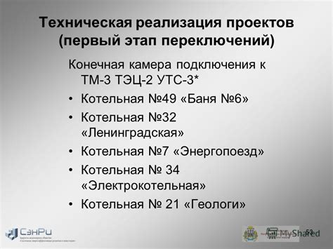 Техническая реализация подключения