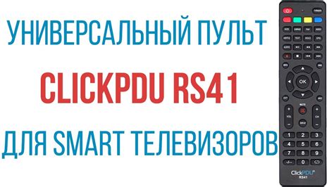 Типичные проблемы при настройке пульта clickpdu и способы их решения