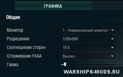 Тонкая настройка графики