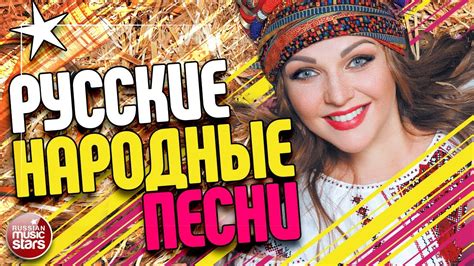 Топ-5 коллективов, исполняющих русские народные песни