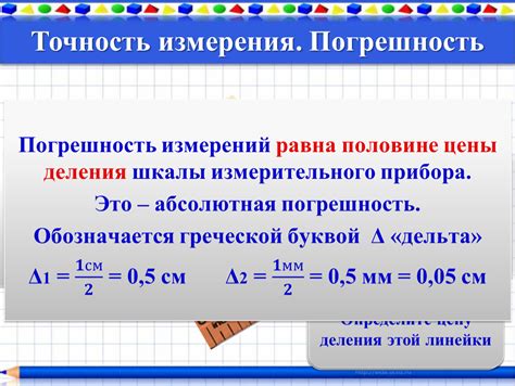 Точность измерения и ее роль