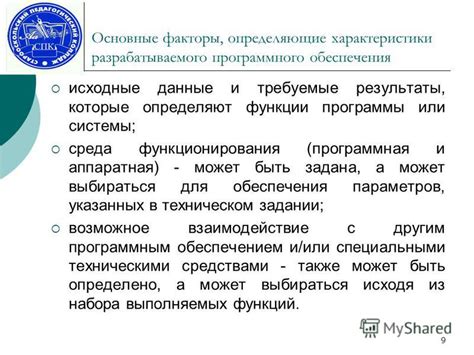 Требуемые программы