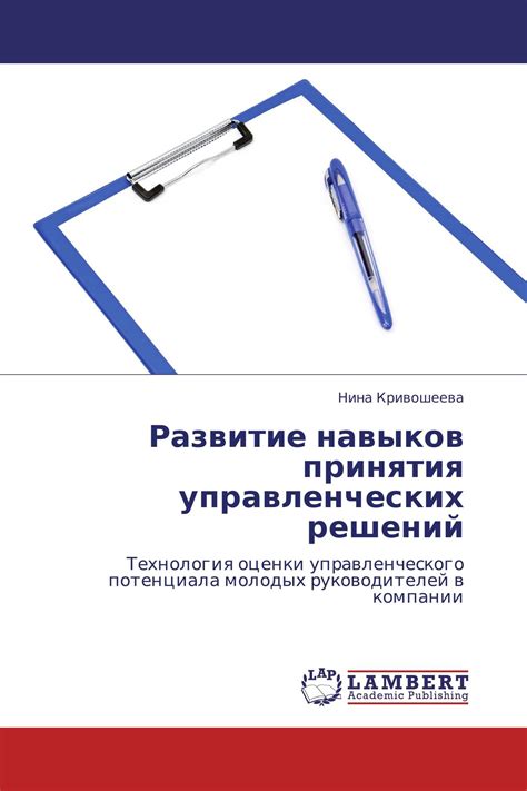 Тренировка навыков принятия решений