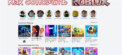 Убедитесь, что Roblox нуждается в обновлении
