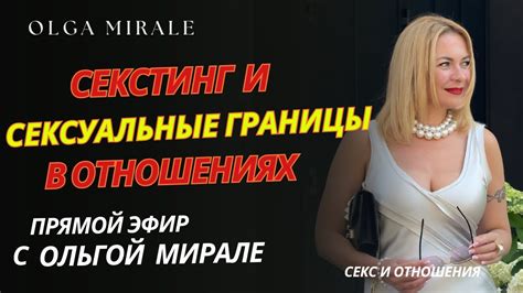 Уважение и сексуальные границы в иранских отношениях