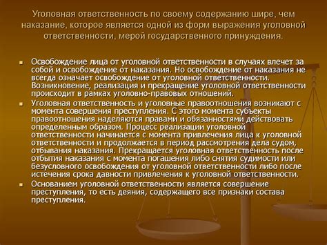 Уголовное законодательство и ответственность