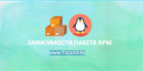Удаление RPM пакета