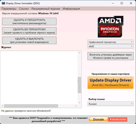 Удаление Radeon Software