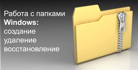 Управление файлами и папками в WinSCP