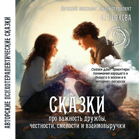 Уроки дружбы и смелости