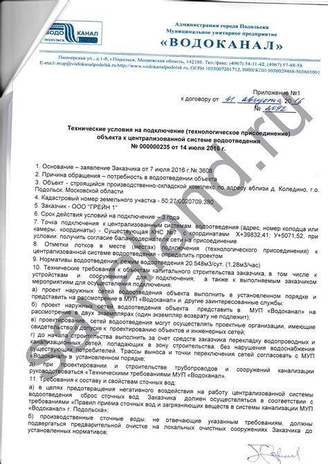 Условия подключения