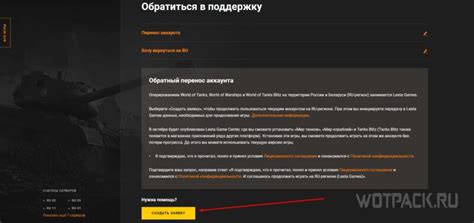 Условия удаления аккаунта в World of Tanks