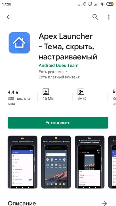 Устанавливаем лаунчер