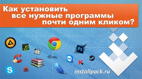 Установите необходимые программы