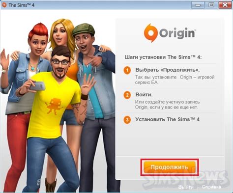 Установка Симс 4 через Origin