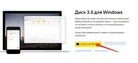 Установка Яндекс Диск