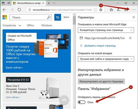 Установка визуальных закладок в Edge
