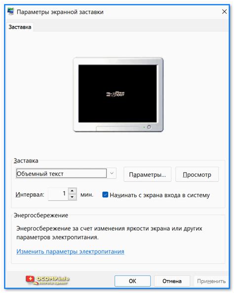 Установка заставки