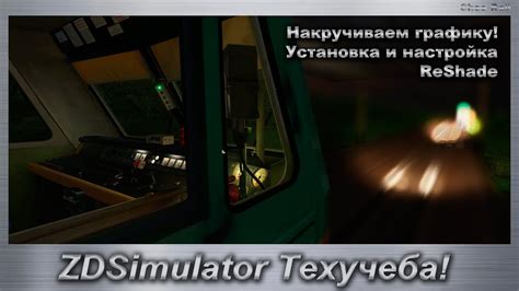 Установка игры ZDSimulator