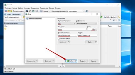 Установка и запуск WinSCP