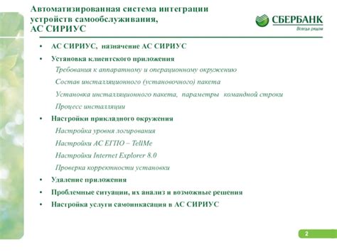 Установка и настройка банковского программного обеспечения альфа-банка