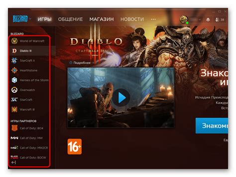 Установка клиента Battle Net