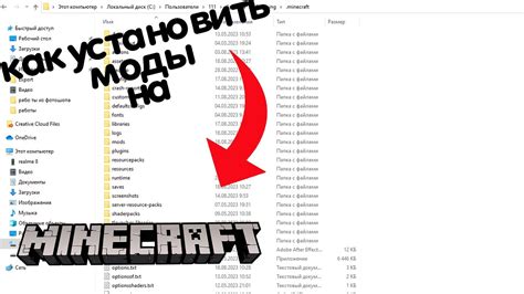 Установка модов на майнкрафт