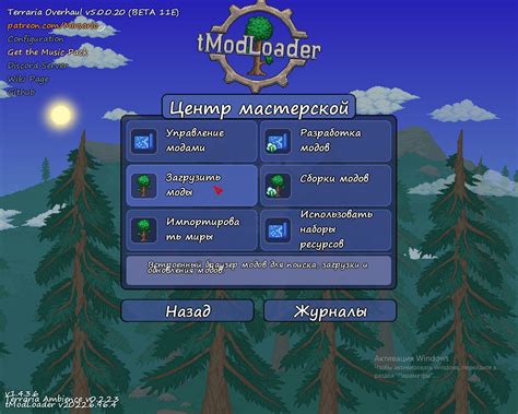 Установка модов на Tmodloader