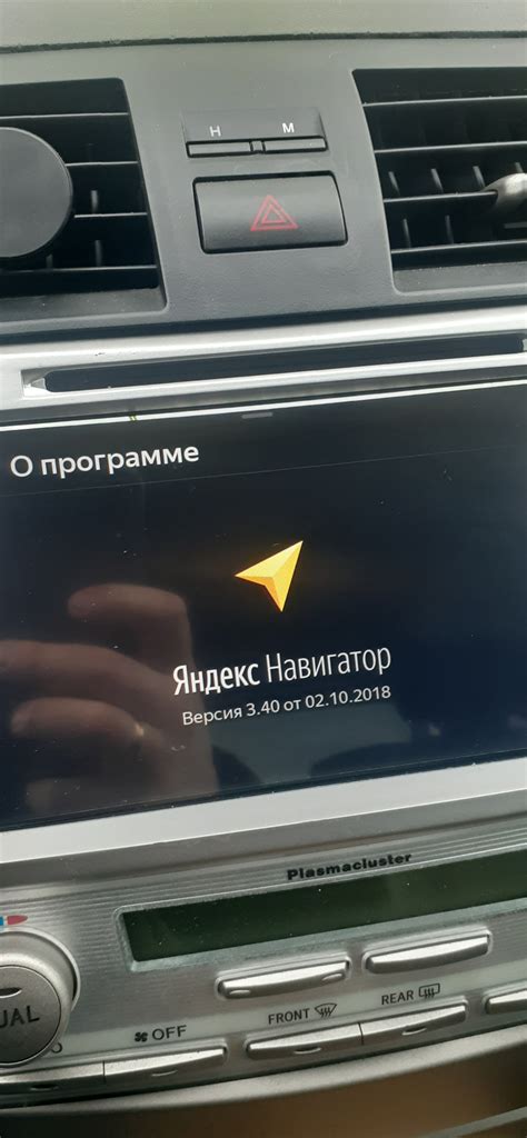 Установка навигатора