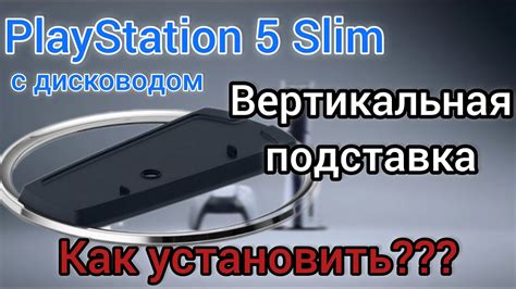 Установка на подставку