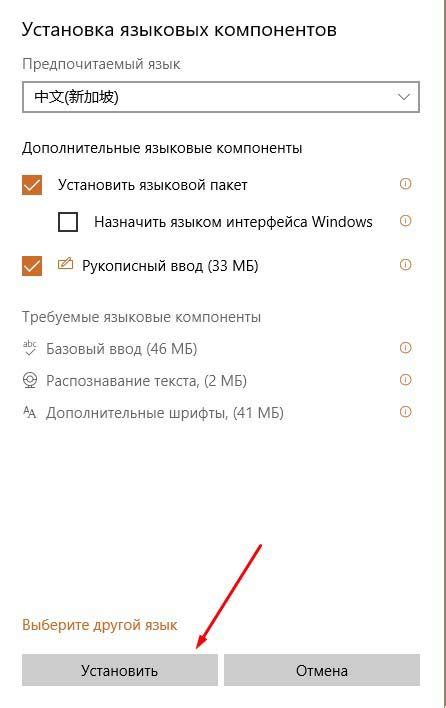 Установка нового языка в Windows 10