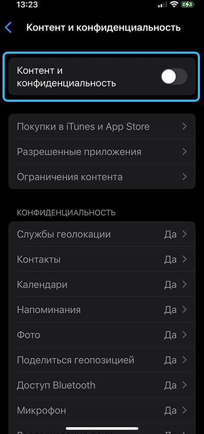 Установка ограничений доступа и контента