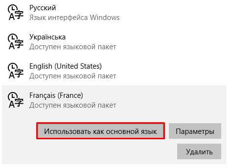 Установка основного языка отображения в Windows 10