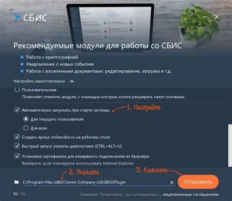 Установка плагина СБИС