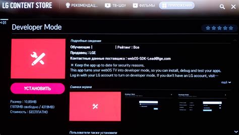 Установка приложения "Зона" на телевизор LG: инструкция