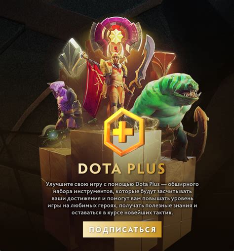 Установка приложения Dota Plus