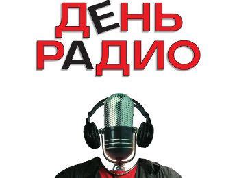 Установка радио на любимую радиостанцию