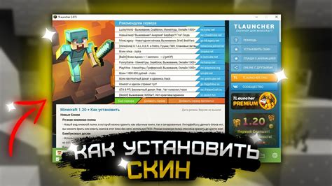 Установка скина в ТЛаунчер
