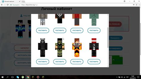 Установка скина на TLauncher